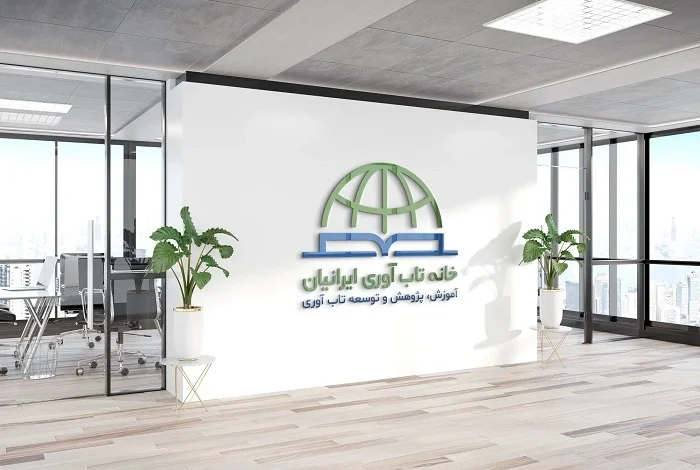 خانه تاب آوری ایران Iran's Home of Resilience