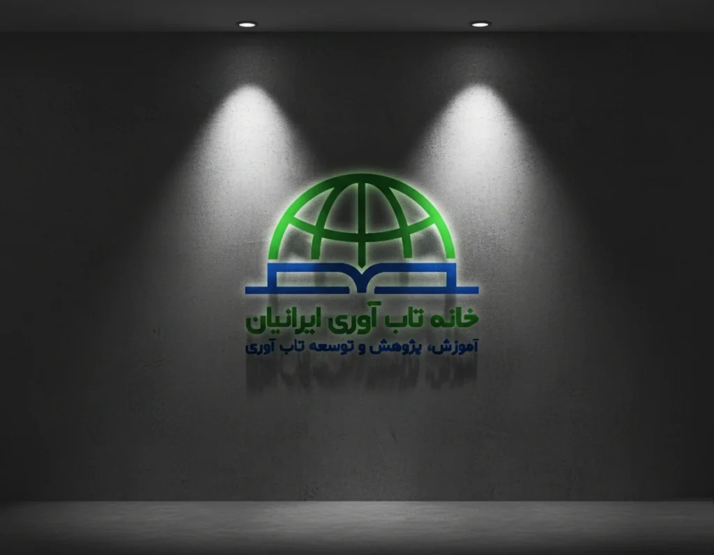 اولین خانه تابآوری نشانی اصلی تابآوری ایران