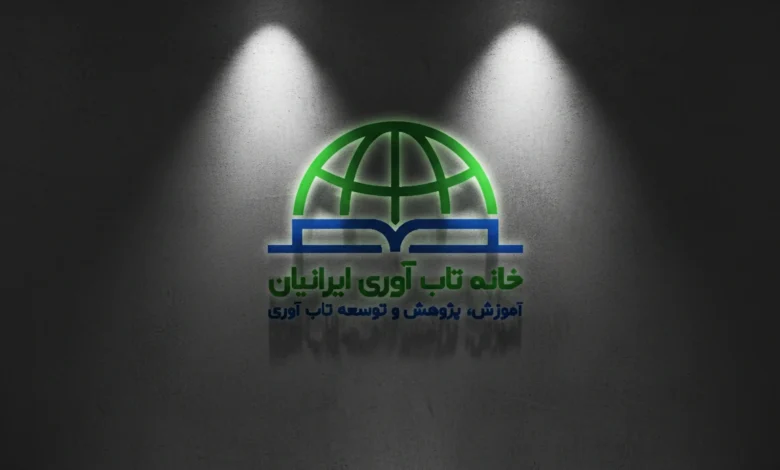 اولین خانه تابآوری نشانی اصلی تابآوری ایران