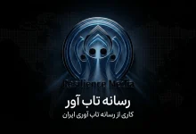 رسانه تاب‌ آور - رسانه تاب آوری ایران resiliencemedia.ir