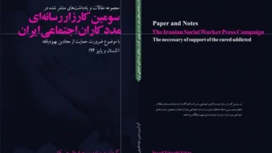 دومین کتاب سال مددکاری اجتماعی ایرانیان
