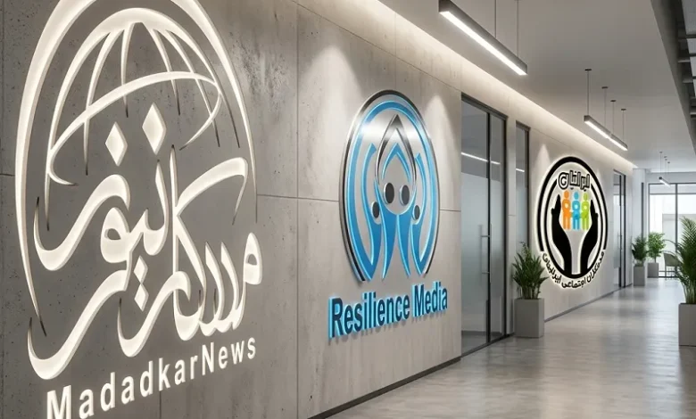 مرجعیت علمی رسانه تاب‌آوری ایران
