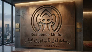 تمرکز بر هدف؛ نیروی اصلی هدایت‌کننده تاب‌ آوری
