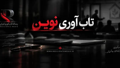 خودکفایی آموزشی تاب‌آوری در سازمان‌ها؛ گامی ارزشمند در مسیر توانمندسازی تخصصی