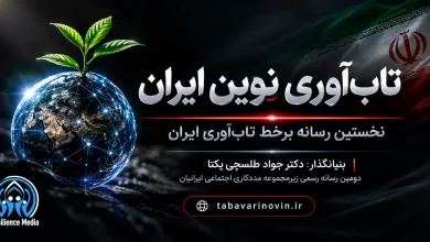 رونمایی از نخستین رسانه برخط تاب آوری ایران